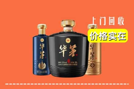武山县回收华茅酒