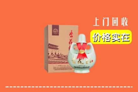 武山县回收杏花村酒