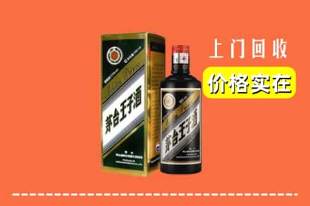 诚信求购:武山县高价回收王子酒